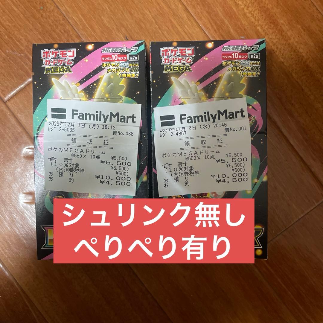 ポケモンカードゲームMEGAドーリムex 2点シュリンク無し　ぺりぺり有り