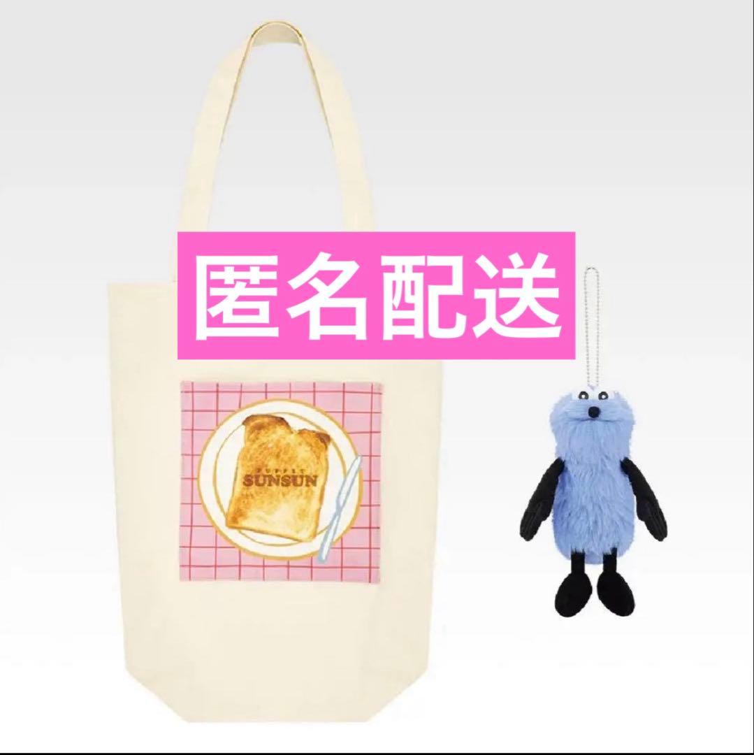 一番くじ　パペットスンスン B賞 ぬいぐるみ付トートバッグ