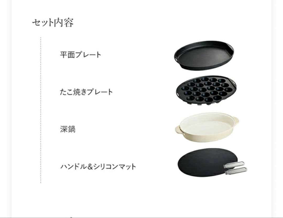 ブルーノ ホットプレート 鍋 セット crassy+ オーバル たこ焼き器
