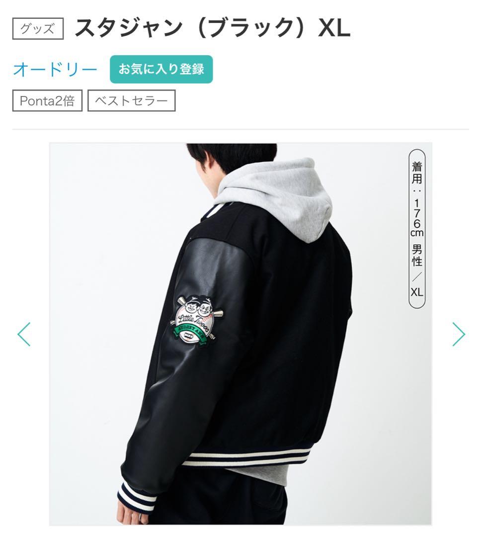 オードリーのオールナイトニッポンin東京ドーム　スタジャン 黒XL、ワッペン３つ