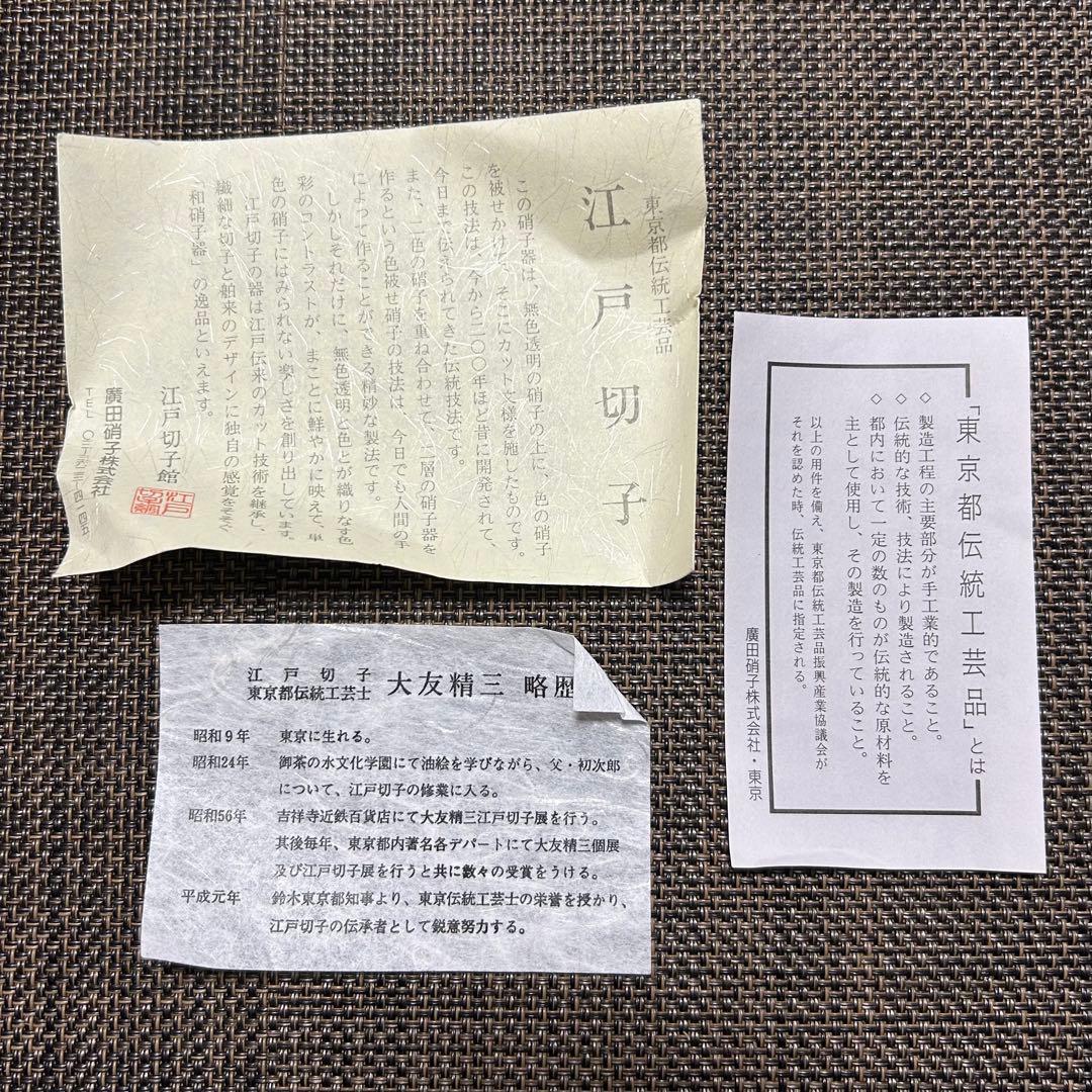 【未使用】江戸切子　グラス　タンブラー　紫　大友精三　作家　東京都伝統工芸品