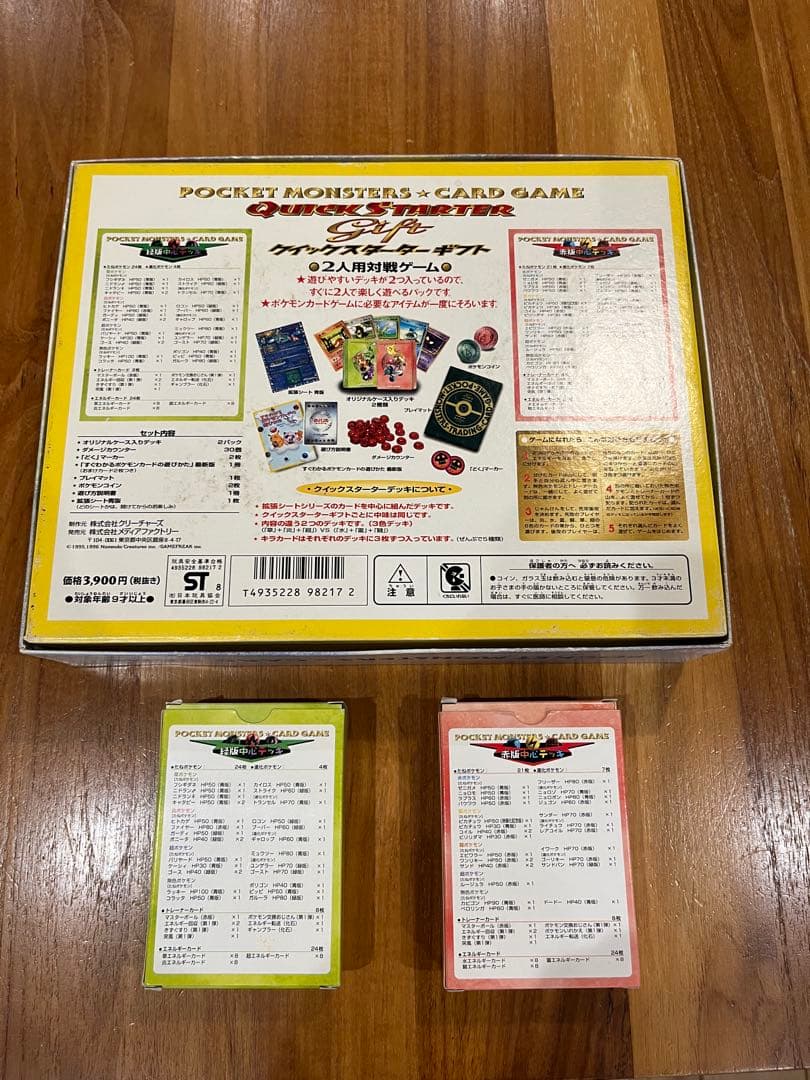 完品⭐︎ポケモンカード 旧裏 クイックスターター　ギフトボックス　ポケカ　希少