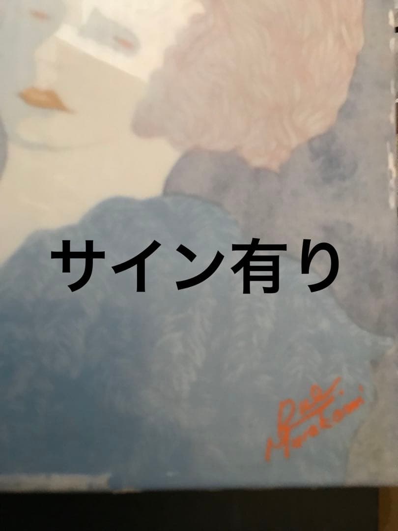 村上龍　アート　限定1000 シリアル135 陶板画