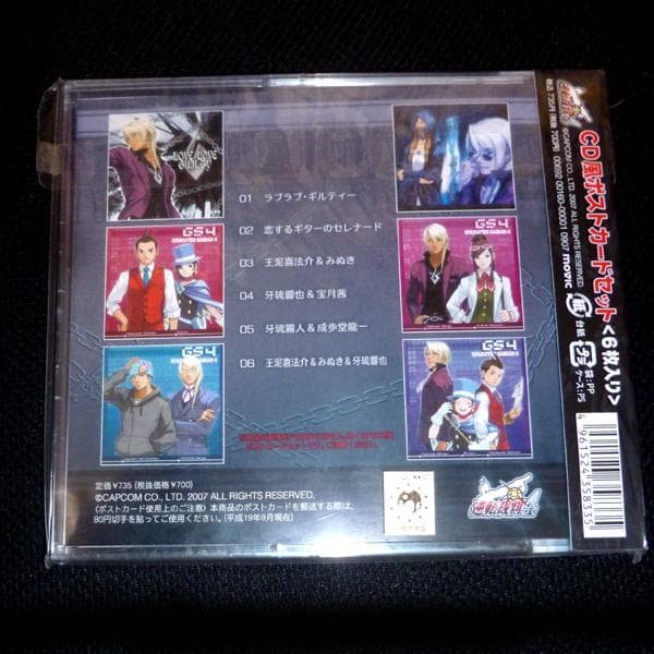 逆転裁判4 牙琉響也　ＣＤ風ポストカードセット６枚入り　ガリューウエーブ　ポスカ