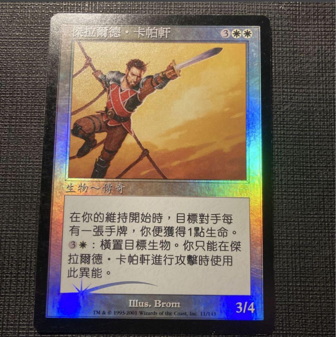 Mtg ジェラード・キャパシェン 中国語 foil