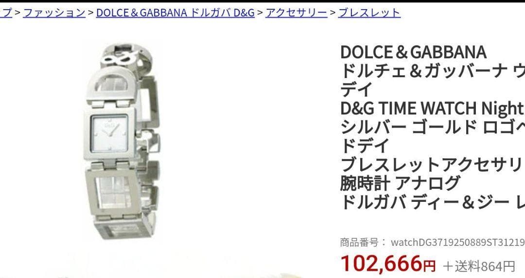 動作品　腕時計　D&G TIME　ドルチェ＆ガッバーナ　スクエア　ブレスレット