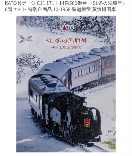 KATO C11 171 + 14系 SL冬の湿原号 6両セット　　 特別企画品