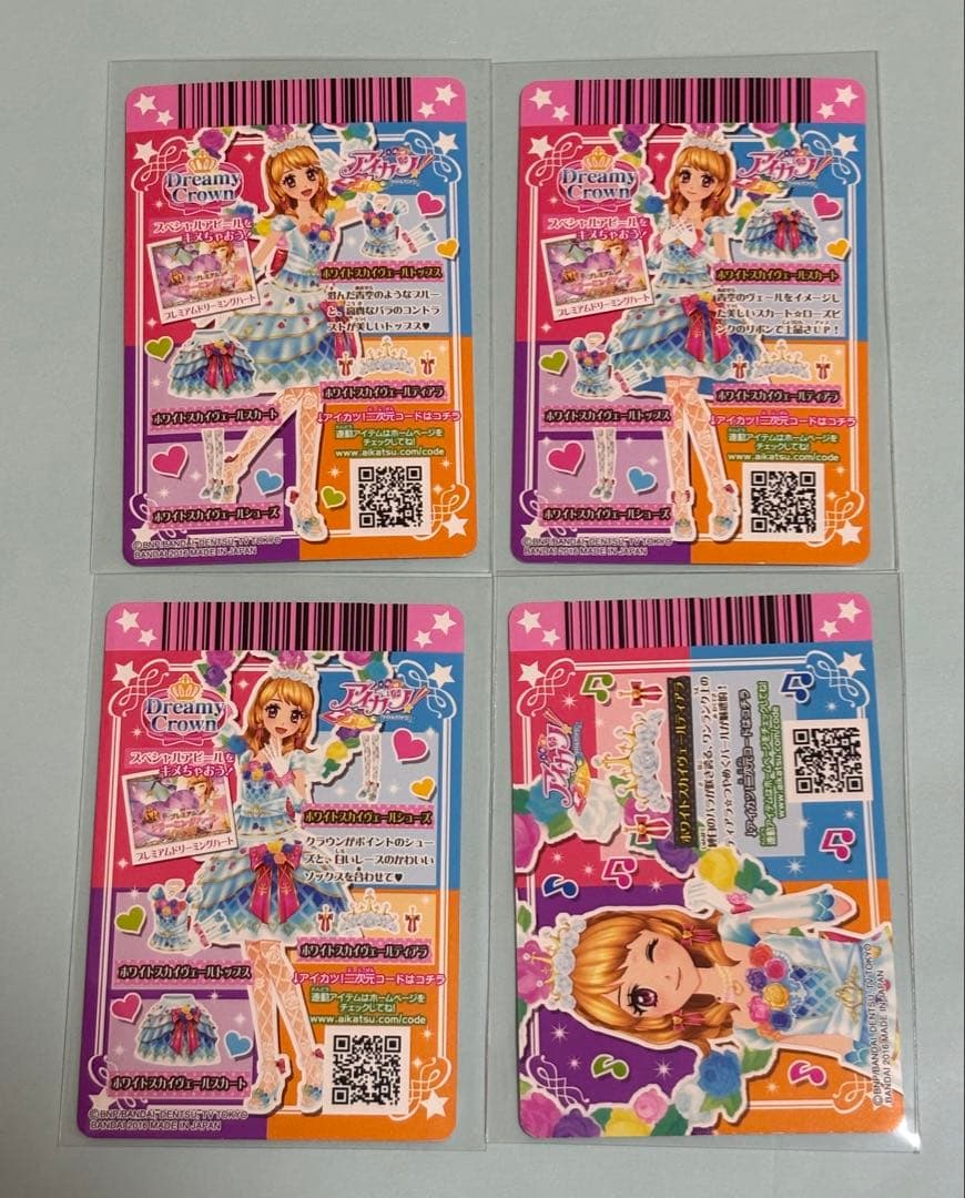 ゔぃゆアイカツ ホワイトスカイヴェールコーデ 大空あかり排出版