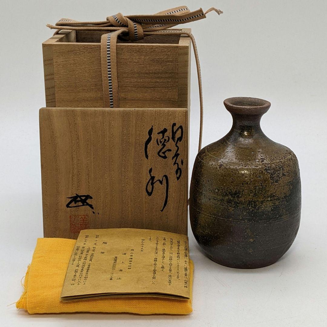 岡山県重要無形文化財 浦上善次 備前焼 徳利 共箱共布栞 とっくり 酒器 工芸品