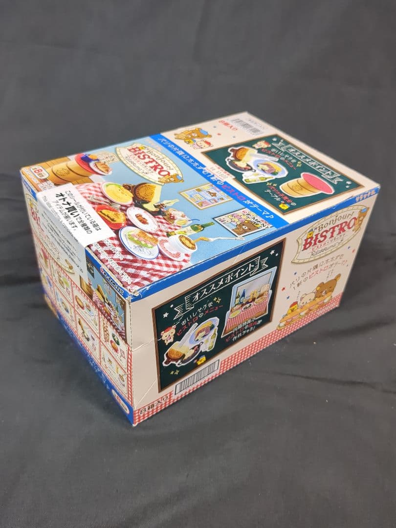 リーメント ビストロリラックマ 8種セット