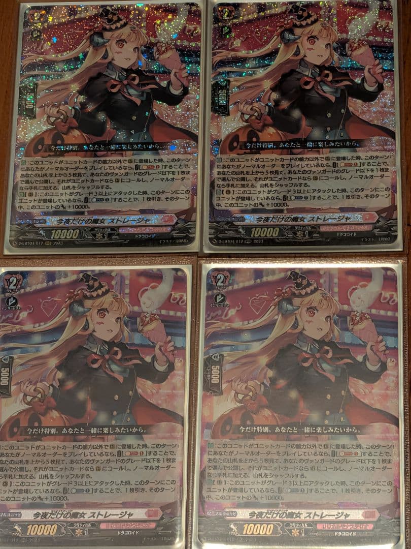 カードファイト!! ヴァンガード ストレージャ 4枚