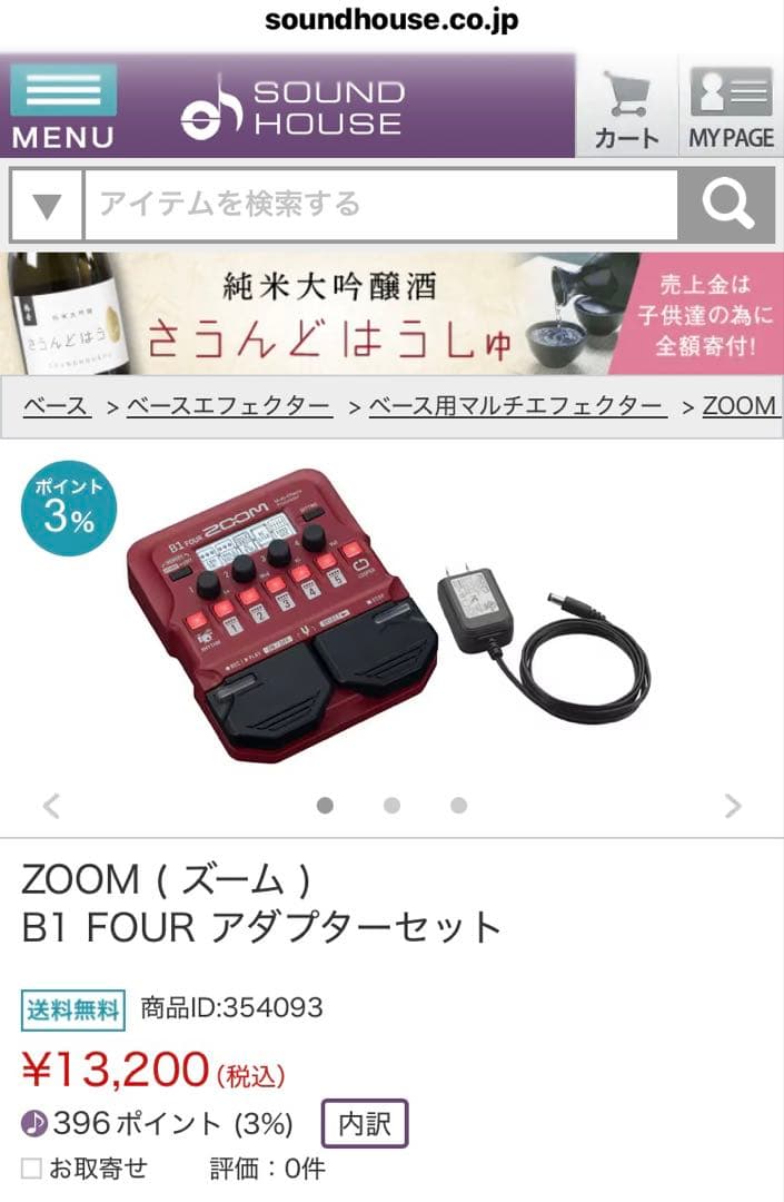 [￼超美品][純正電源アダプターセット] ZOOM B1 FOUR