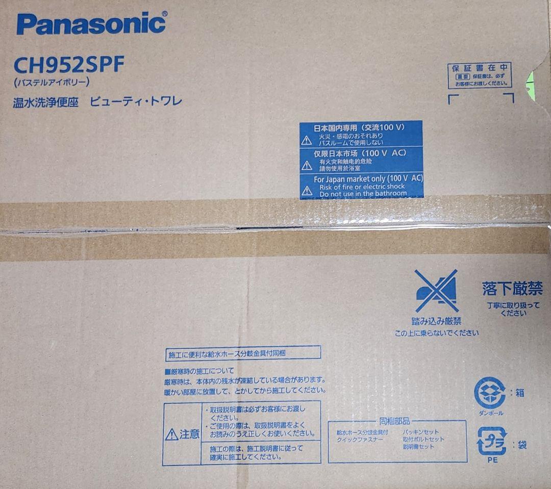 Panasonic 温水洗浄便座 CH952SPF　新品、未開封