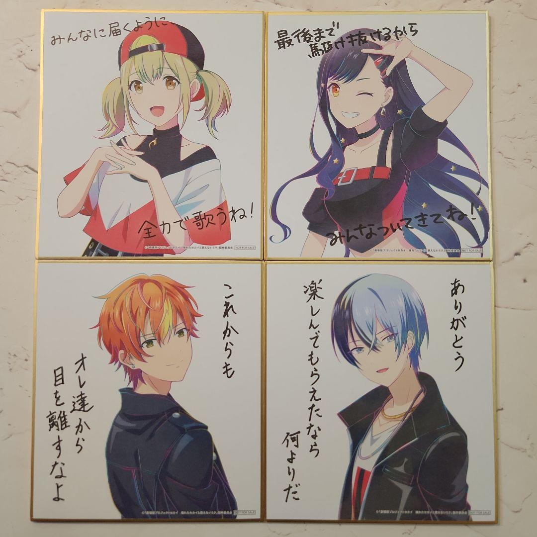 劇場版 プロジェクトセカイ 入場者特典 第3弾 ミニ色紙 フルコンプセット