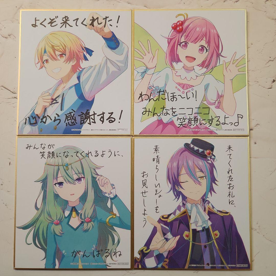 劇場版 プロジェクトセカイ 入場者特典 第3弾 ミニ色紙 フルコンプセット