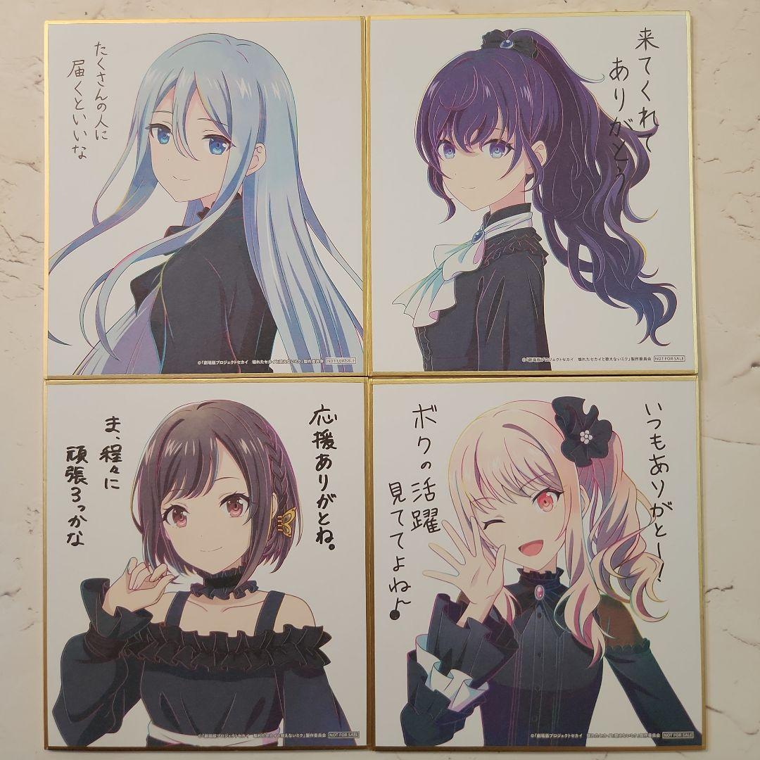 劇場版 プロジェクトセカイ 入場者特典 第3弾 ミニ色紙 フルコンプセット