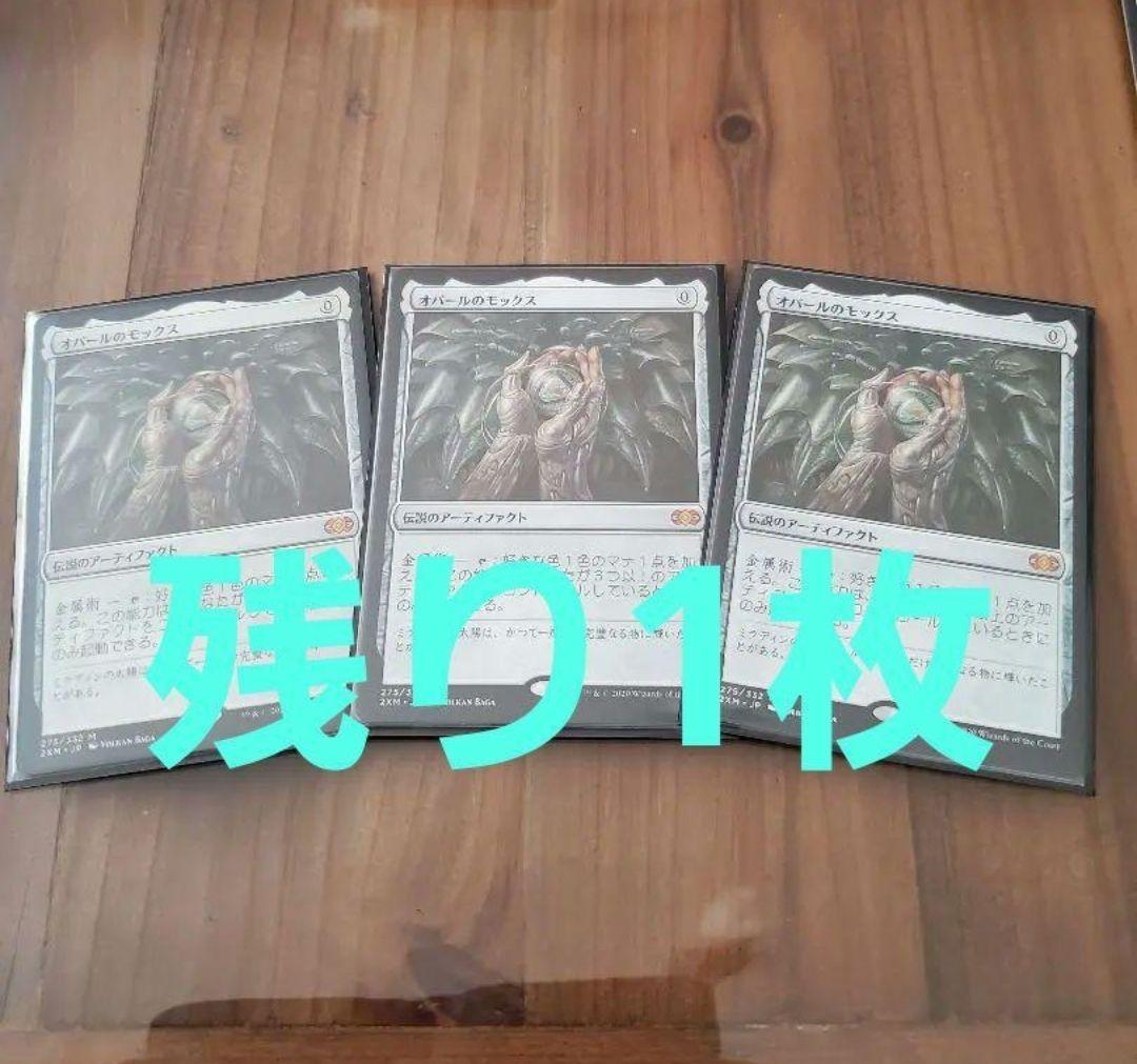 オパールのモックス　日本語　ダブルマスターズ　2XM　1枚