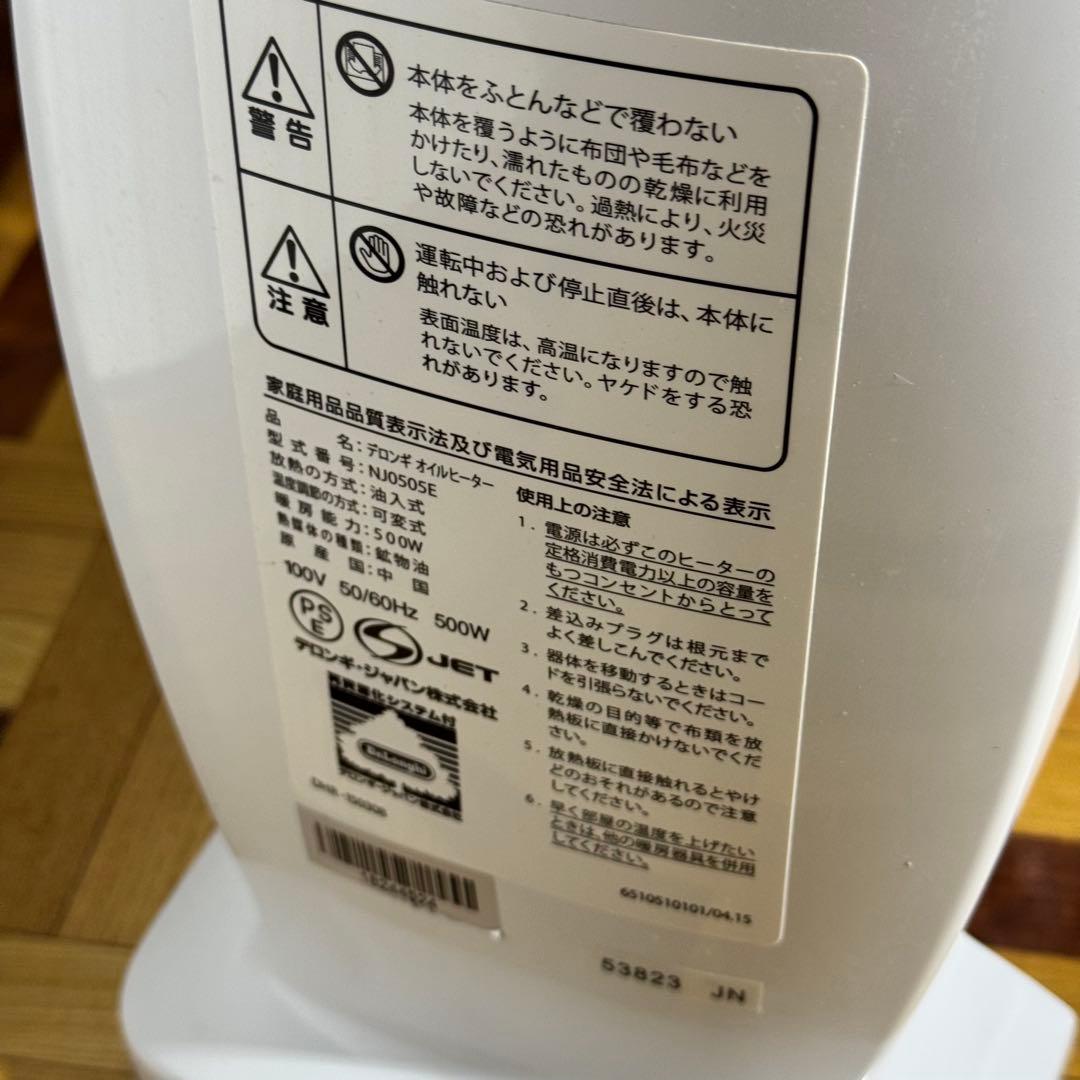 De'Longhi オイルヒーター　NJ0505E