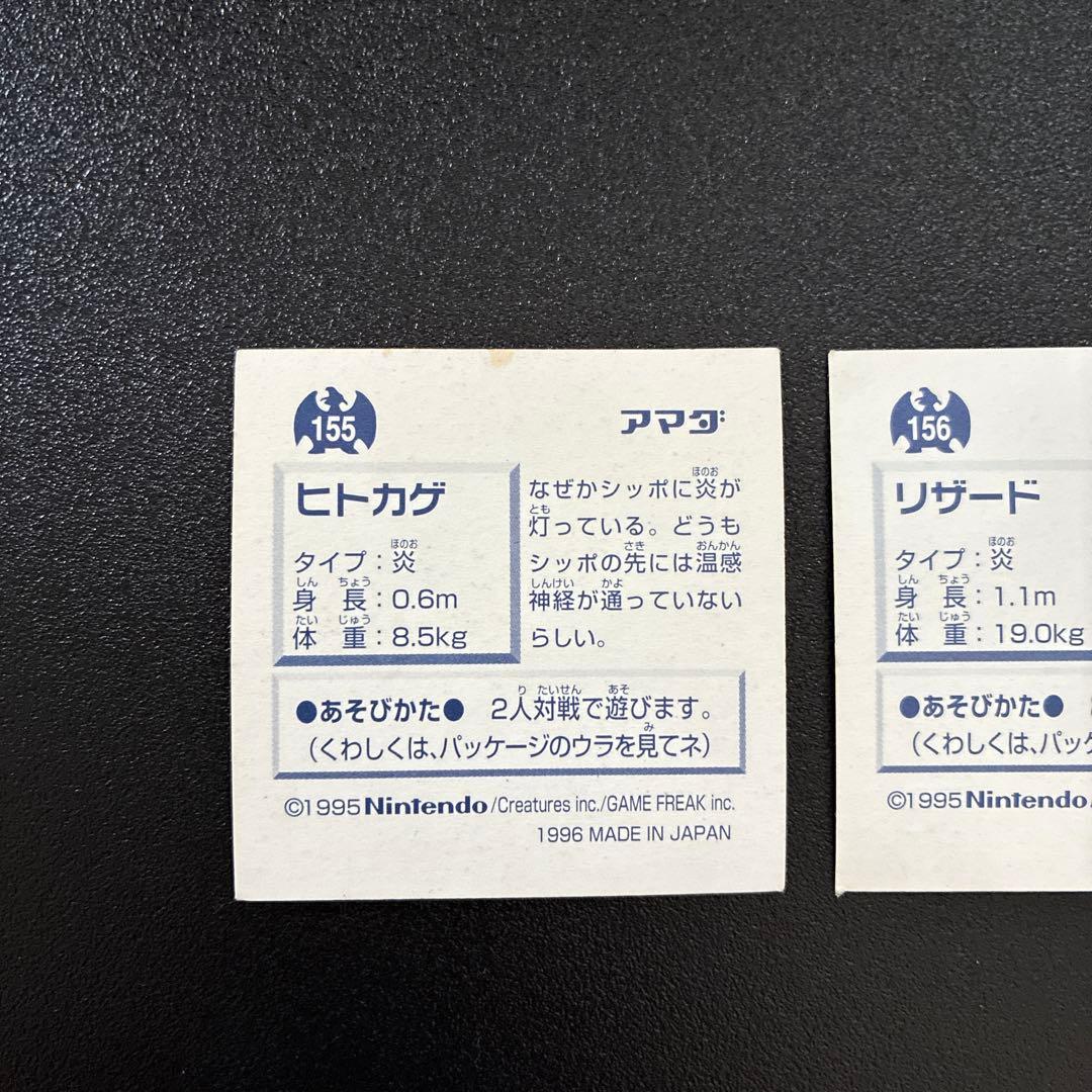 ポケモンシール　アマダ　 シール烈伝　 初期　ヒトカゲ　リザード　リザードン