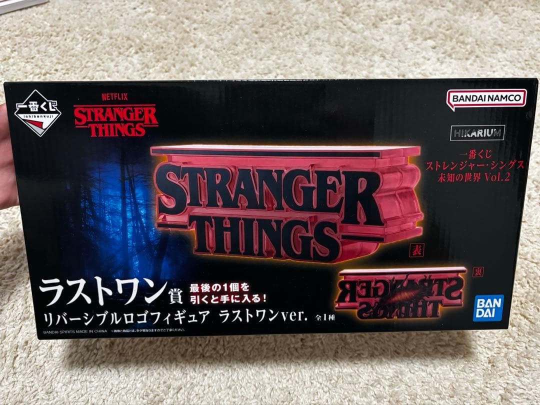 ストレンジャーシングス　一番くじ　ラストワン賞　未開封