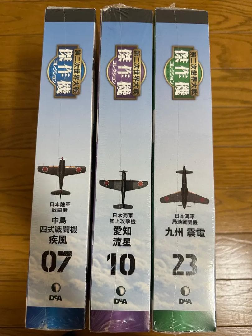 第二次世界大戦傑作機 震電/流星/疾風