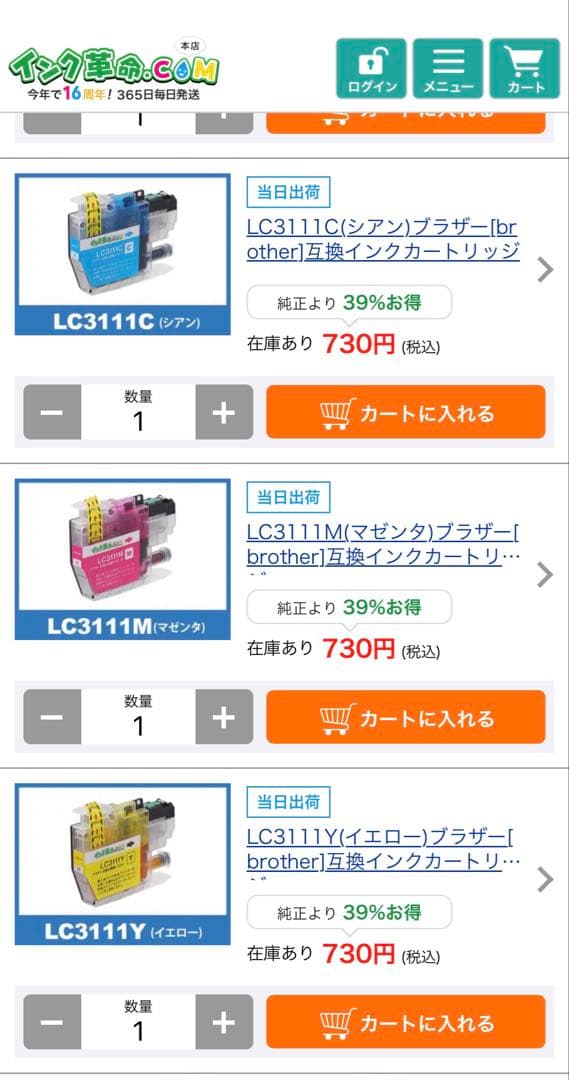 LC3111 インクカートリッジ 複数セット　 17000円超→8000円