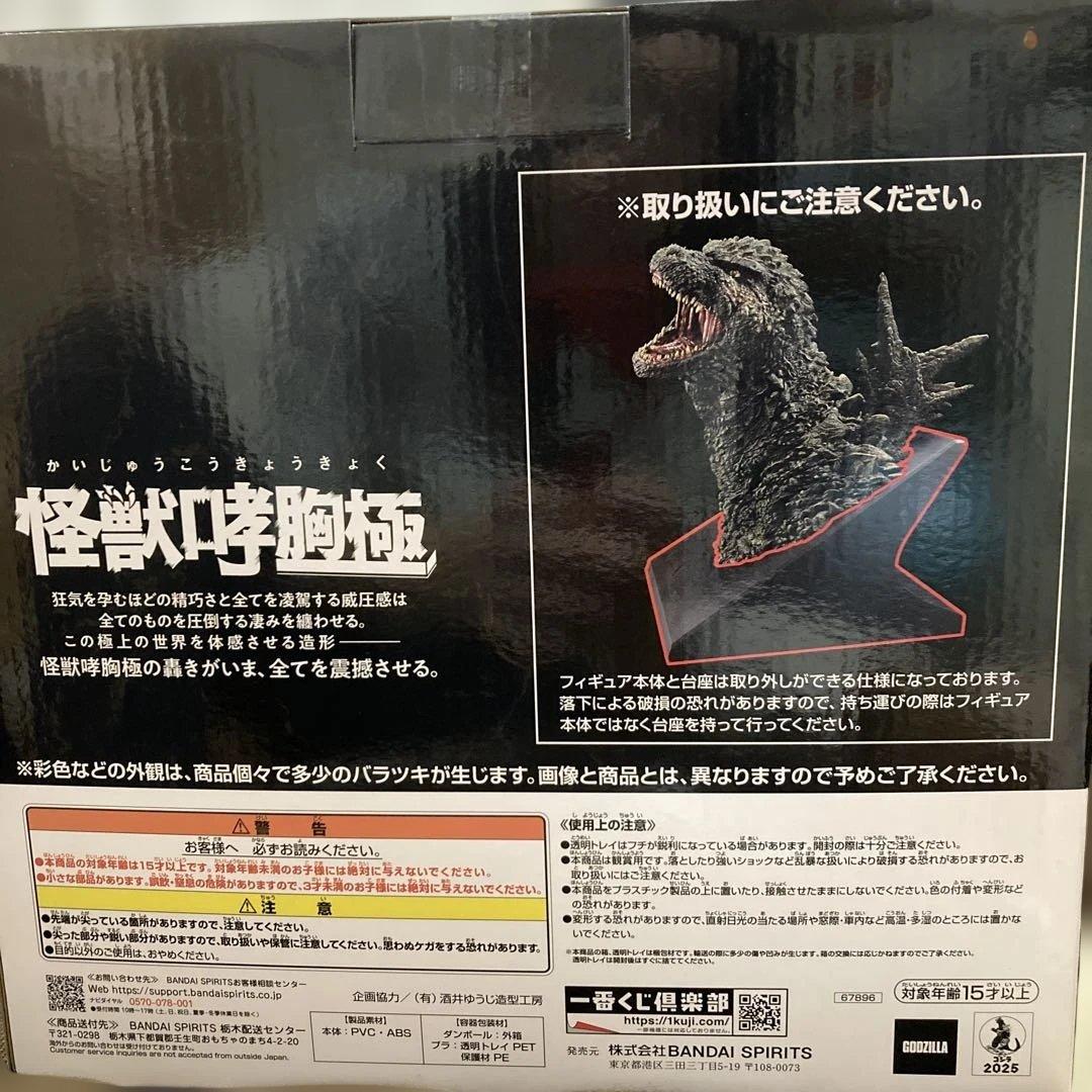 【未開封】一番くじ　ゴジラ (2023) 怪獣咆哮極 フィギュア　A賞