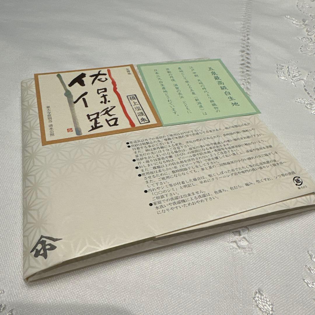 ★ 帛紗　正絹　朱　⑤