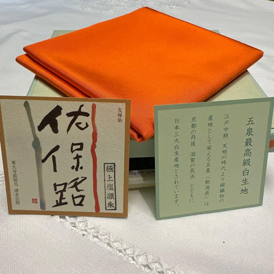 ★ 帛紗　正絹　朱　⑤