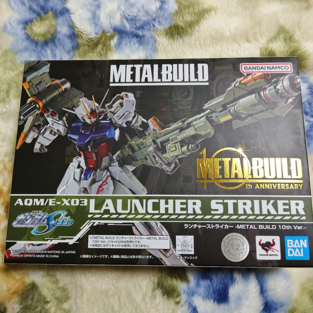 メタルビルド　ストライクガンダム　10th ストライカーパックセット
