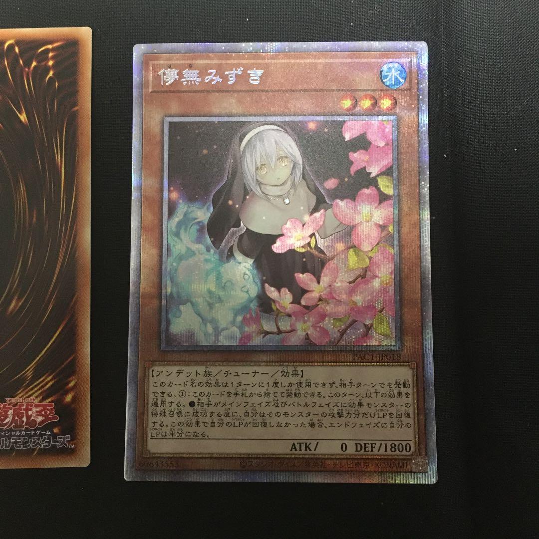 遊戯王　儚無みずき　絵違い　プリズマ　絵違い　2枚