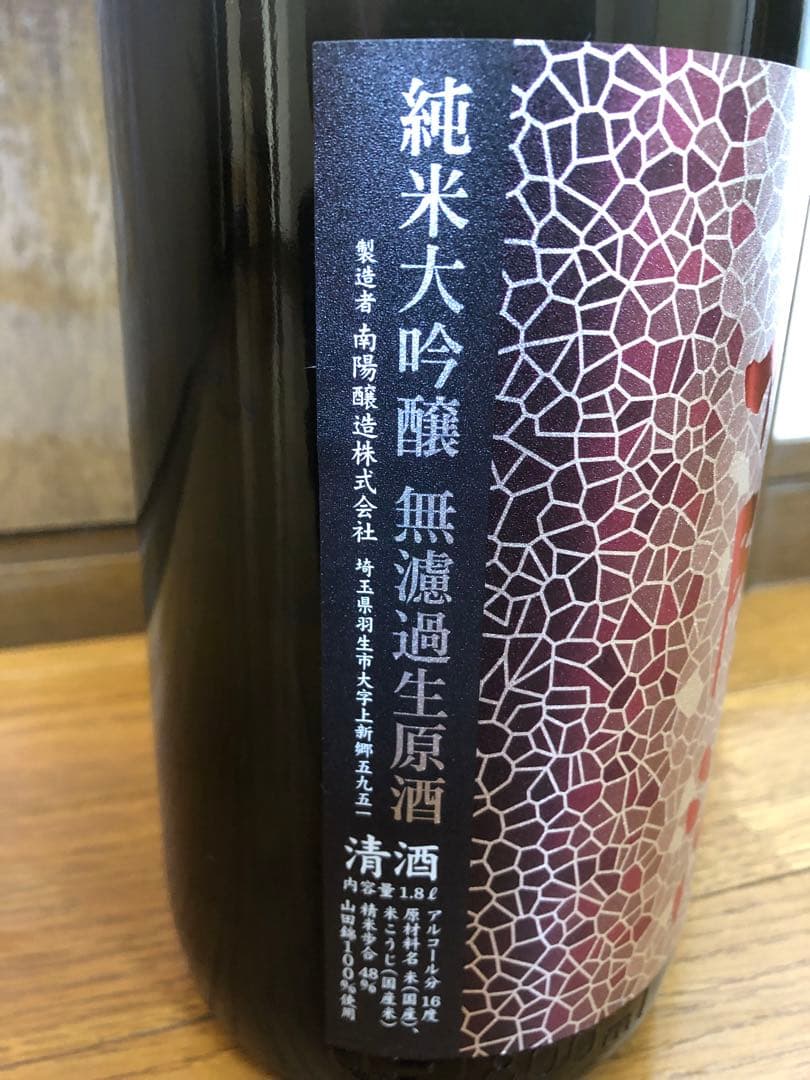 花陽浴　山田錦