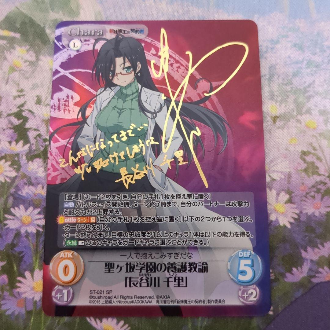 Chaostcg　長谷川千里　サイン