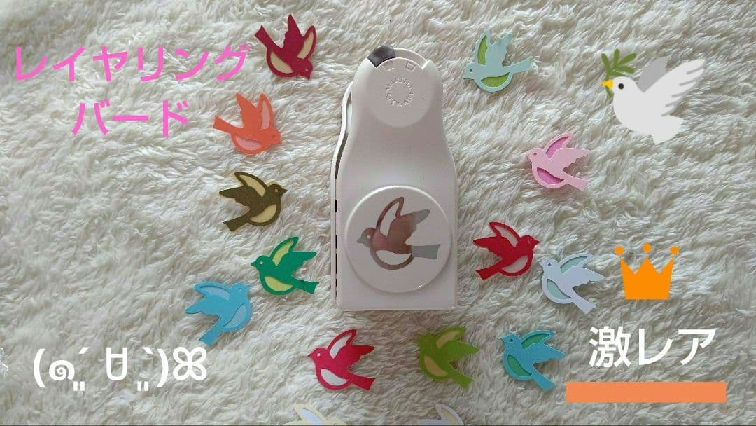 クラフトパンチ Martha Stewart 鳥 バード レイヤリングパンチ