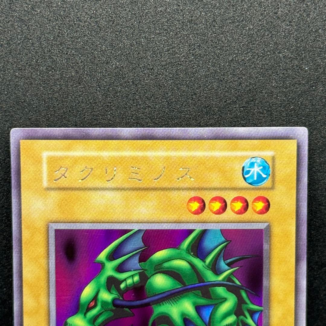 【良品】遊戯王　初期　タクリミノス　ウルシク　ウルトラシークレットレア