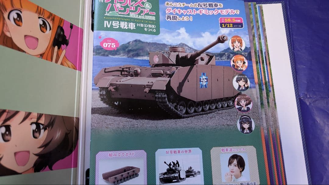 パ*キ様 今月末まで出品！アシェットガルパン増刊号からNO85巻まで製作済み