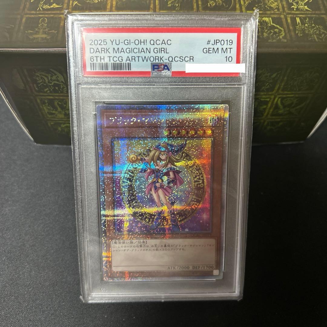 遊戯王　PSA10 アーコレ ブラックマジシャンガール　クオシク 25th