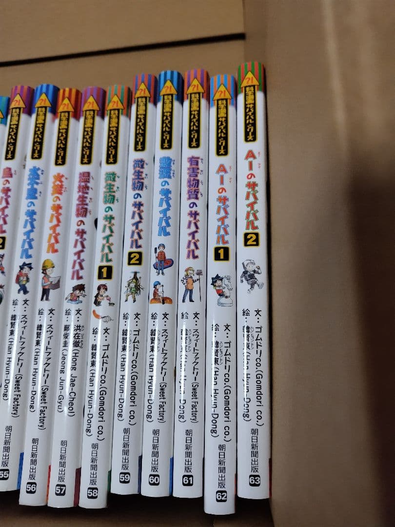 サバイバルシリーズ63冊 まとめ売り➁