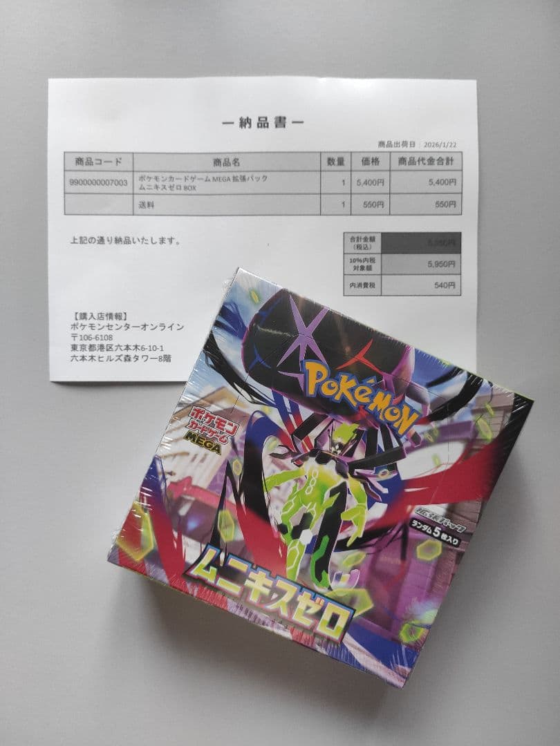 ポケモンカード ムーキスゼロ ボックス シュリンク付き