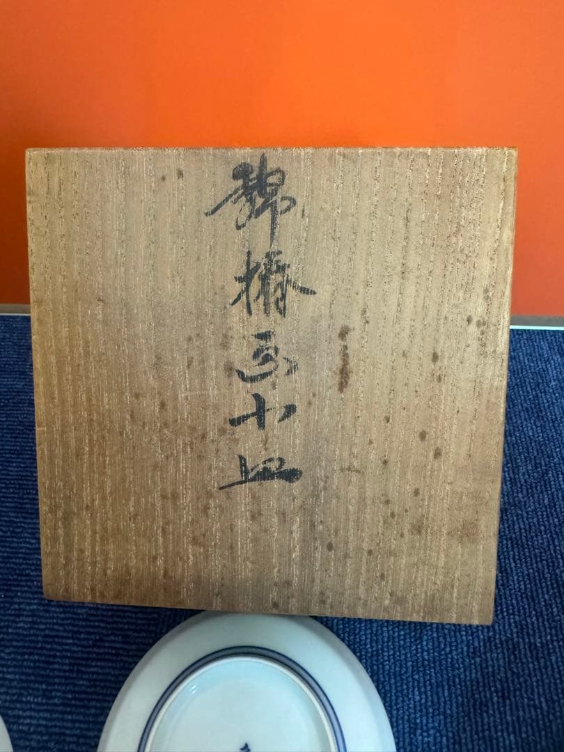 1886  今泉今右衛門作　錦椿画小皿　5客　未使用