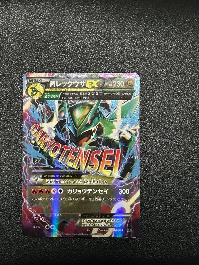 MレックウザEX、レックウザEX まとめ売り