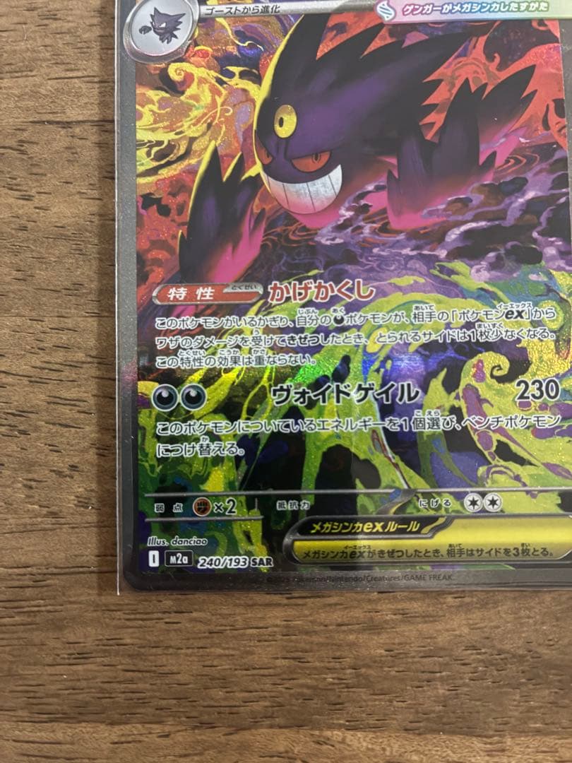 美品　メガゲンガーex SAR 24時間以内に発送