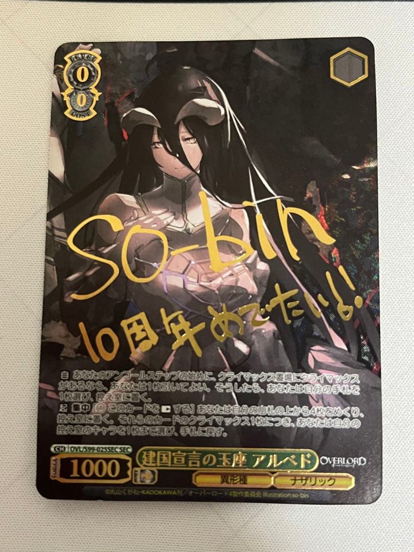 ws ヴァイスシュヴァルツ　建国宣言の玉座 アルベド　SEC サイン