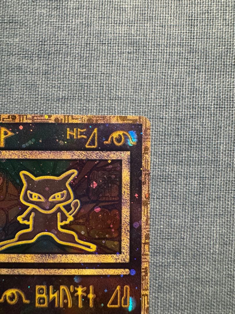 【美品】古代ミュウ　後期修正版