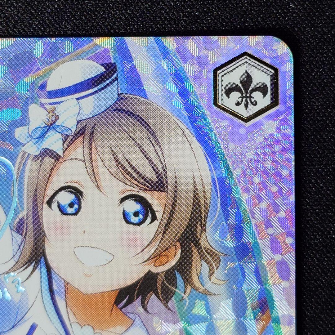 私の恩返し 渡辺曜 SSP 1枚