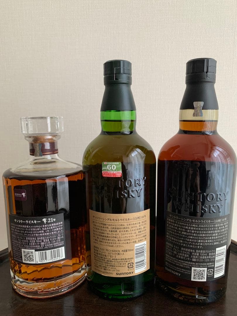 サントリーウィスキー　3本セット　響21年　山崎18年　白州18年