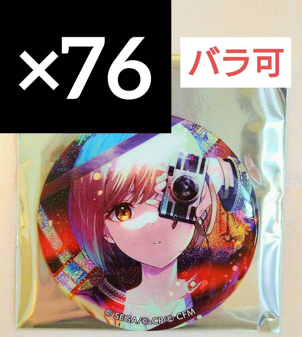 小豆沢こはね プロセカ グリッター缶バッジ vol.8 A