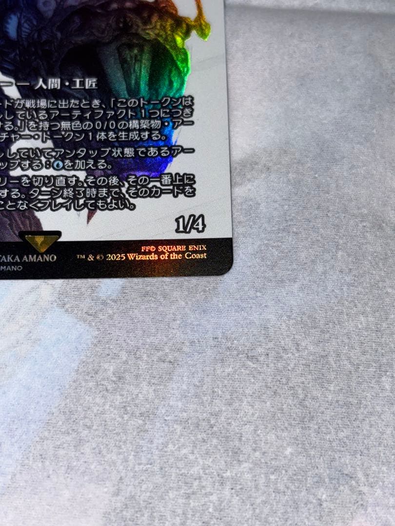 Foil ティナ・ブランフォード / 最高工匠卿、ウルザ