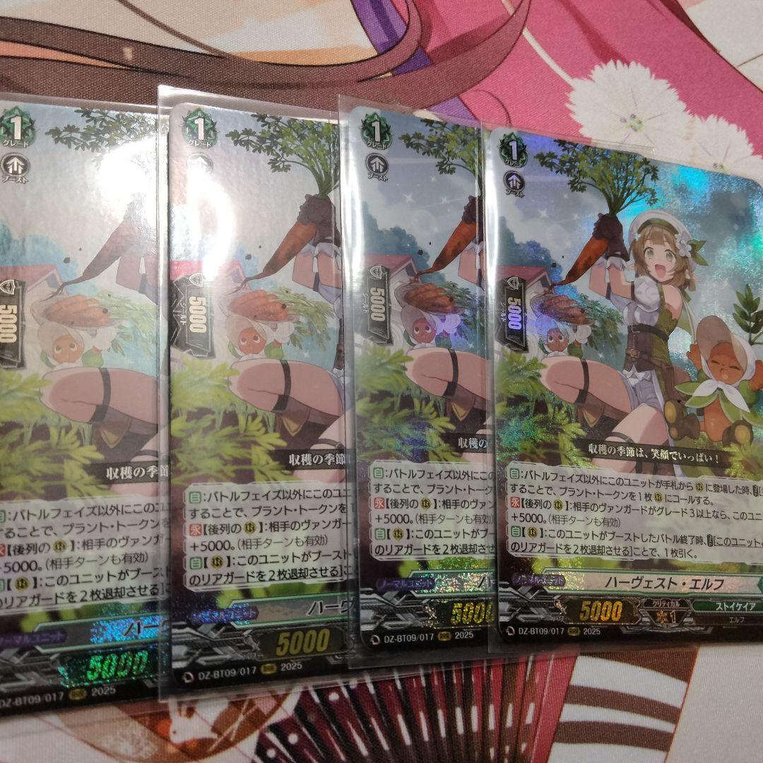 ヴァンガード　ハーヴェスト・エルフ　RRR４枚セット