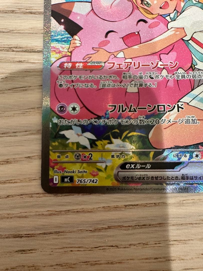 リーリエのピッピex sar仕様 スタートデッキ100